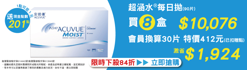 嬌生 超涵水日拋平均30片 412 寶島眼鏡會員網站eyesmart 隱形眼鏡 眼鏡 彩片 葉黃素 眼鏡週邊配件促銷優惠都在eyesmart