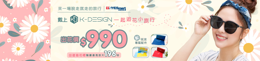 【K-DESIGN】太陽眼鏡限款點加金優惠只要990元