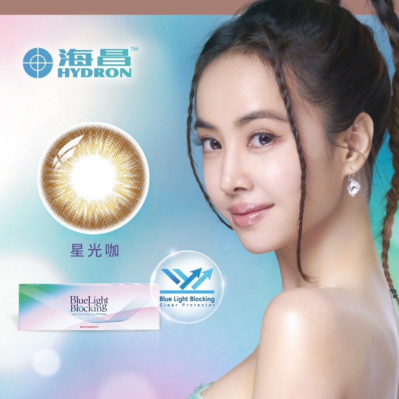 百變濾藍光彩色日拋隱形眼鏡(10片裝/星光咖)|海昌-EYESmart寶島眼鏡