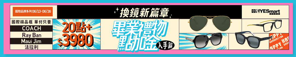 618▶『畢業禮物』國際精品系列 20點+$3980