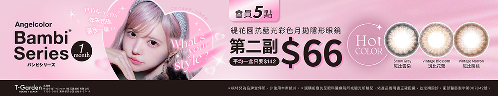 【Bambi】扣5點享斑比抗藍光彩月第2副66元