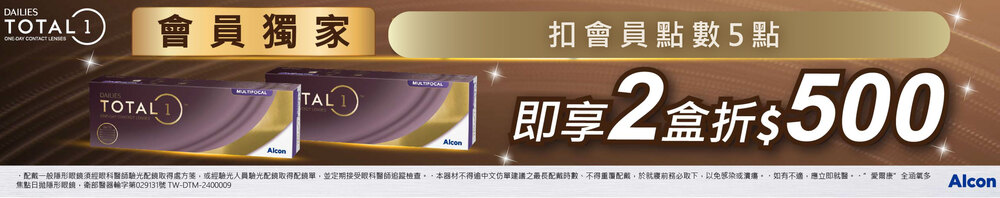 【愛爾康】扣5點享全涵氧多焦日拋2盒現折500元