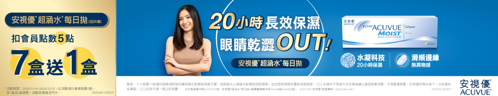 【嬌生】扣5點享超涵水日拋7盒送1盒