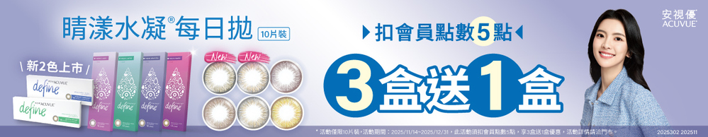 【嬌生】扣5點享睛漾花眸彩日3盒送1盒