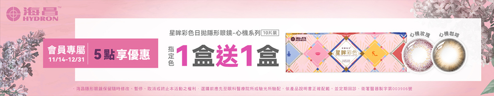 【海昌】扣5點享心機彩日指定色1盒送1盒