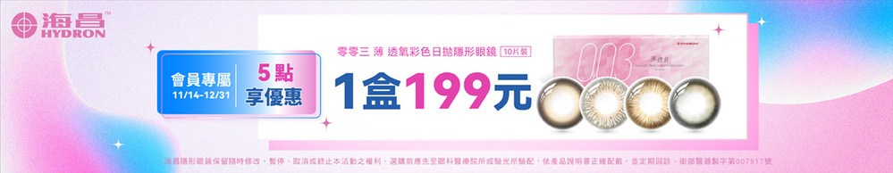 【海昌】扣5點享零零三薄透氧彩日1盒199元