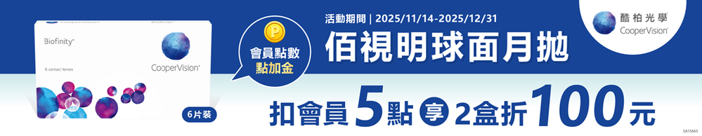 【酷柏】扣5點享佰視明月拋2盒折100元