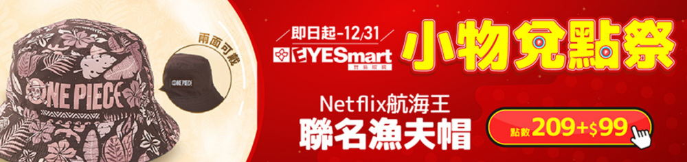 【年末放送】聯名漁夫帽209點+$99