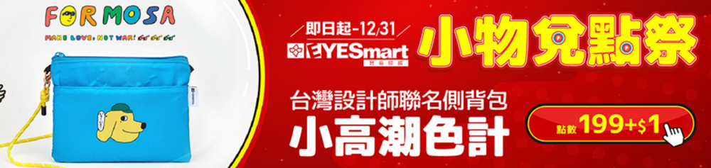 【年末放送】聯名側背包199點+$1