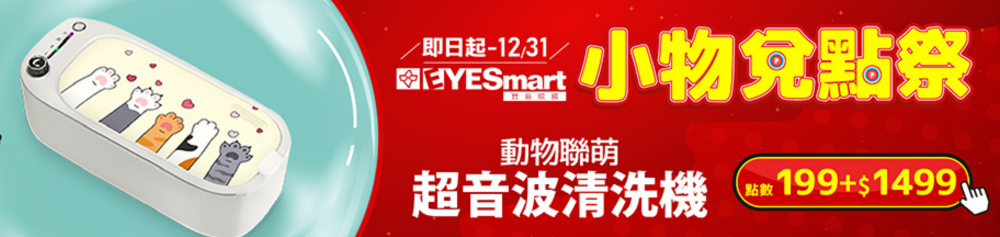 【年末放送】199點+$1499 擁有專屬動物聯萌系列清洗機