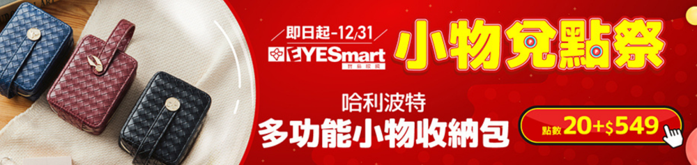 【年末放送】20點+$549獲得哈利波特收納包