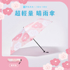 SOU·SOU超輕量晴雨傘-微笑粉