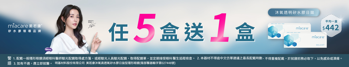 【美若康】沐氧日拋5盒送1盒