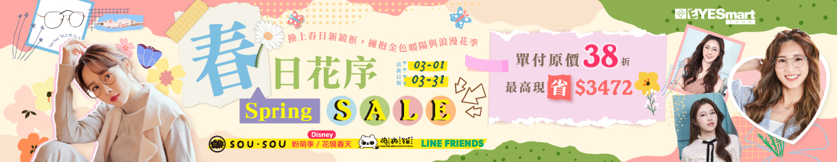 春日花序🌸 超Q聯名款單付原價38折