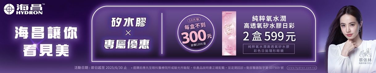 【海昌】純粹氧水潤矽水膠彩日2盒特價599元