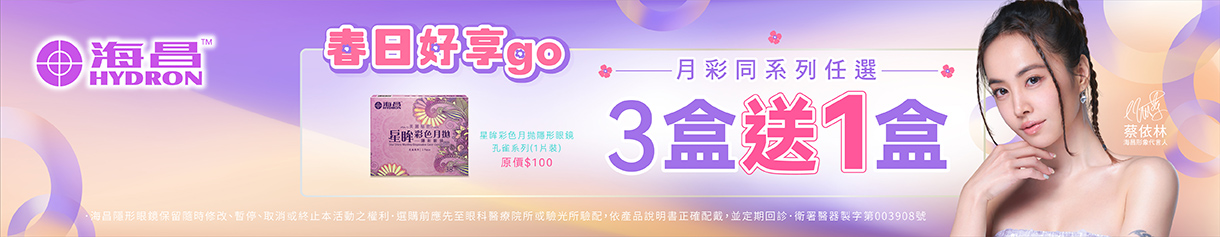 【海昌】孔雀彩月3盒送1盒