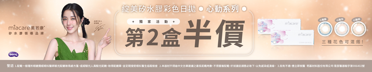 【美若康】綻美心動彩日第2盒5折