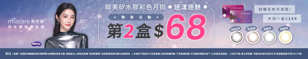 【美若康】綻美迷漾/迷魅彩月第2盒68元