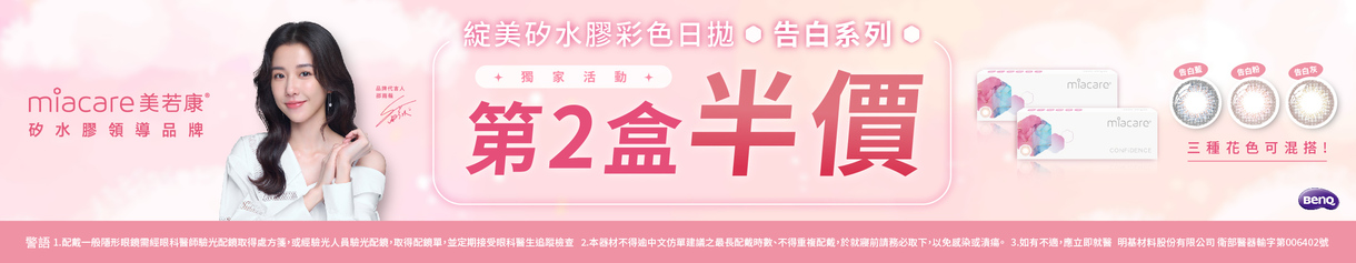 【美若康】綻美告白彩日第2盒半價
