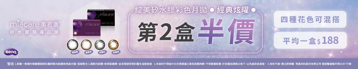 【美若康】綻美經典/炫曜彩月第2盒半價