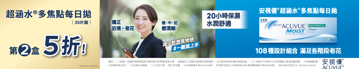 【母親節 ➤嬌生】超涵水多焦日拋第2盒半價