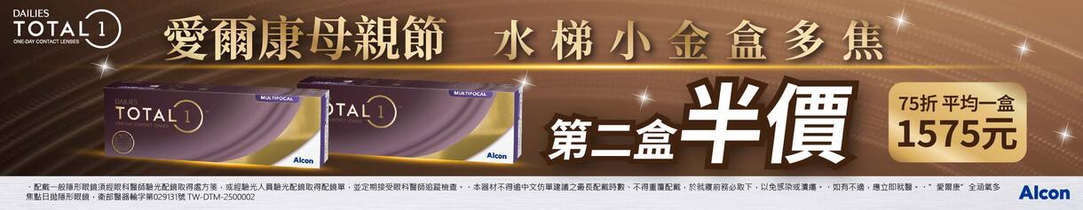 【母親節 ➤愛爾康】全涵氧多焦日拋第2盒半價