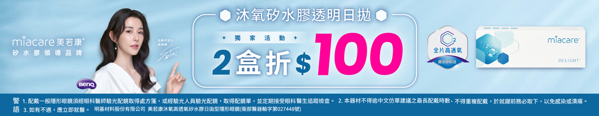 【美若康】沐氧日拋2盒現折100元