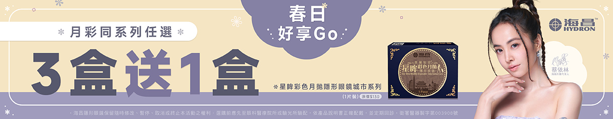 【海昌】城市彩月3盒送1盒