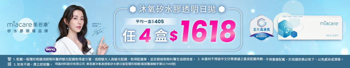 【618 ➤ 美若康】沐氧日拋4盒1,618元