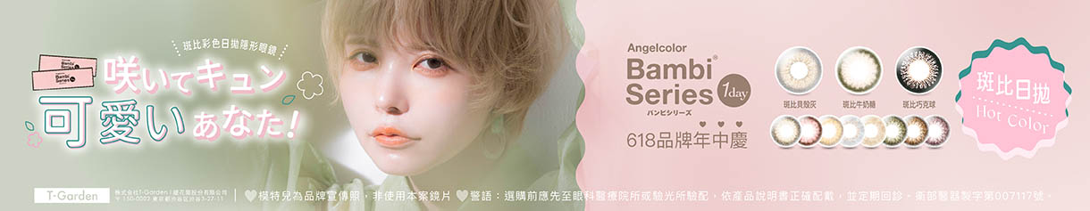 【618 ➤ Bambi】斑比彩日第2盒99元