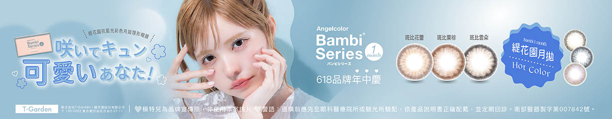 【618 ➤ Bambi】斑比抗藍光彩月2盒送2盒