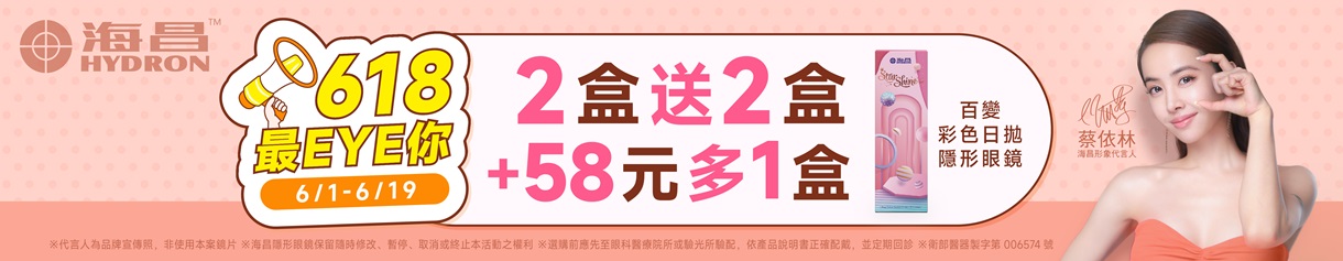 【618 ➤ 海昌】百變彩日2盒送2盒+58元多1盒