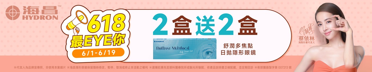 【618 ➤ 海昌】舒潤多焦點日拋2盒送2盒