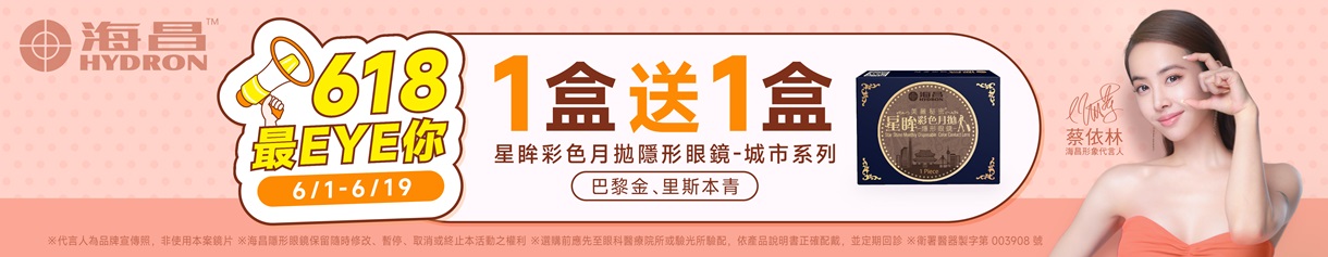【618 ➤ 海昌】城市彩月指定色1盒送1盒