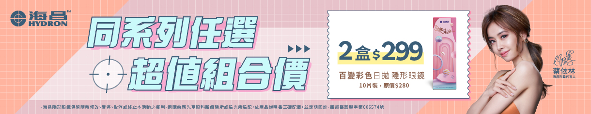 【海昌】百變彩日2盒299元