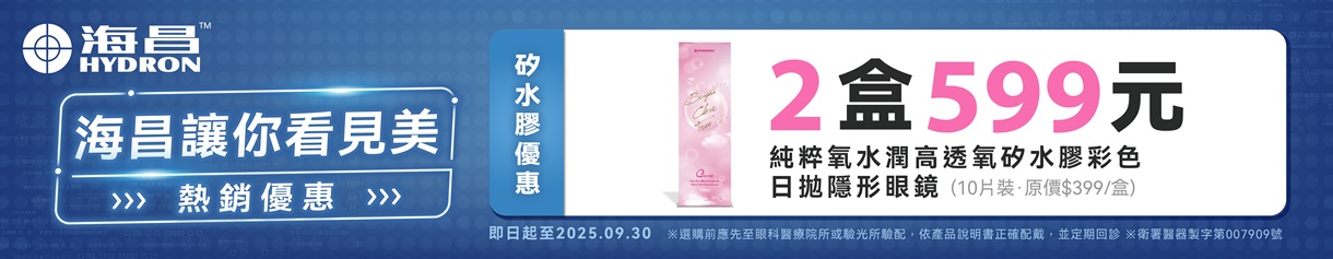 【海昌】純粹氧水潤矽水膠彩日2盒特價599元