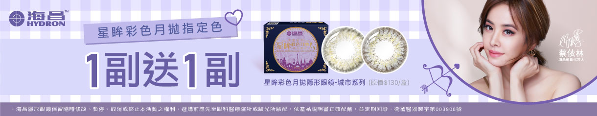 【海昌】城市彩月指定色1副送1副