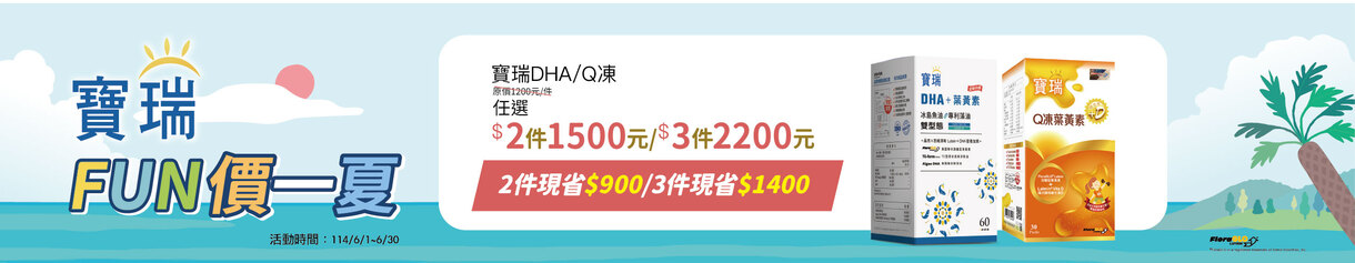 【端午安康FUN價一夏】DHA葉黃素、Q凍葉黃素 任選3盒$2,200