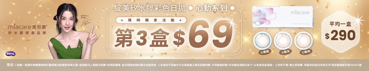 【618 ➤ 美若康】綻美心動彩日第3盒69元