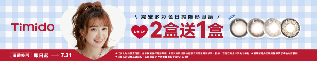 【Timido】媞蜜多彩日10片 2盒送1盒