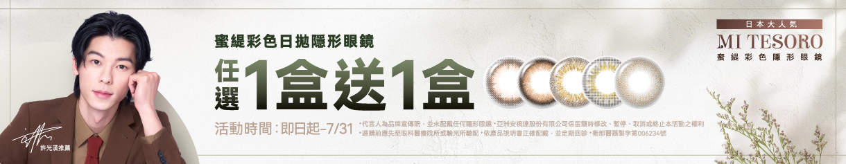 【MI TESORO】蜜緹彩日10片 1盒送1盒