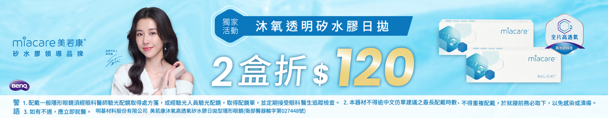 【美若康】沐氧日拋獨家2盒現折120元