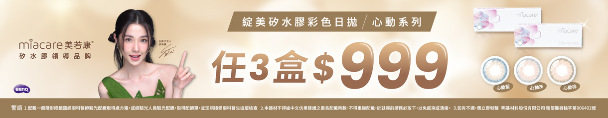 【美若康】綻美心動彩日獨家3盒特價999元