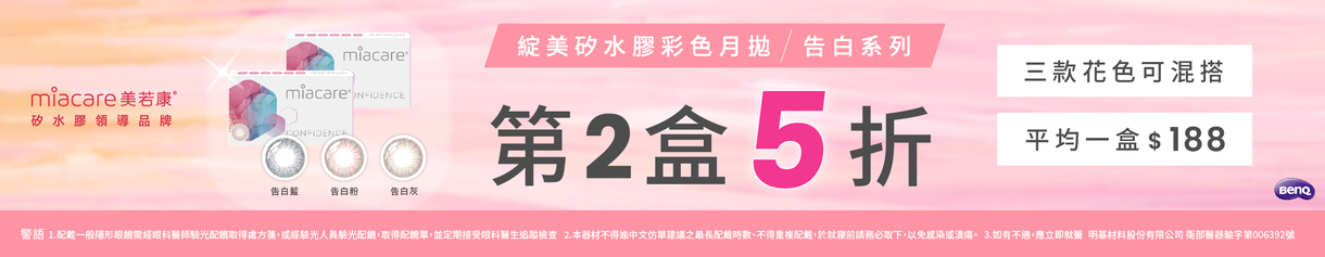 【美若康】綻美告白彩月第2盒5折