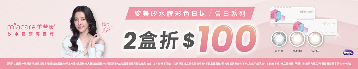 【美若康】綻美告白彩日2盒現折100元