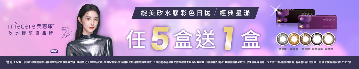 【美若康】綻美經典/星漾彩日5盒送1盒