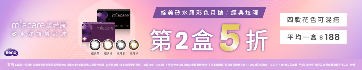 【美若康】綻美經典/炫曜彩月第2盒半價