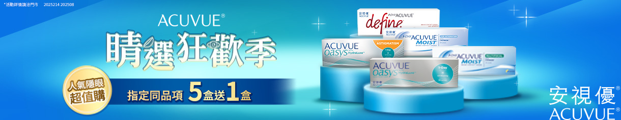 【嬌生】睛漾水凝彩日5盒送1盒
