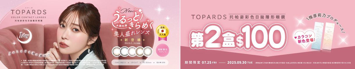 日本【TOPARDS】托帕姿彩日第2盒100元