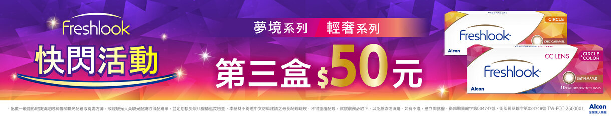 【愛爾康】睛艷彩日輕奢/夢境彩日第3盒50元